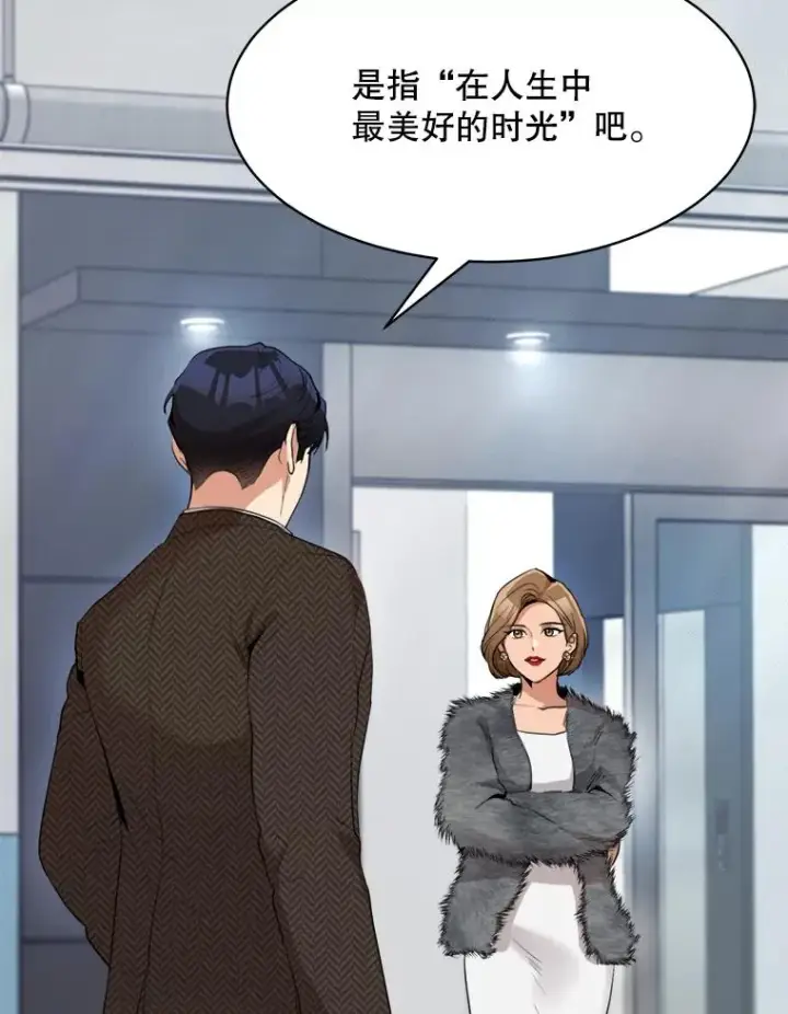漫画《那个女人回来了》49.花样年华第75张图