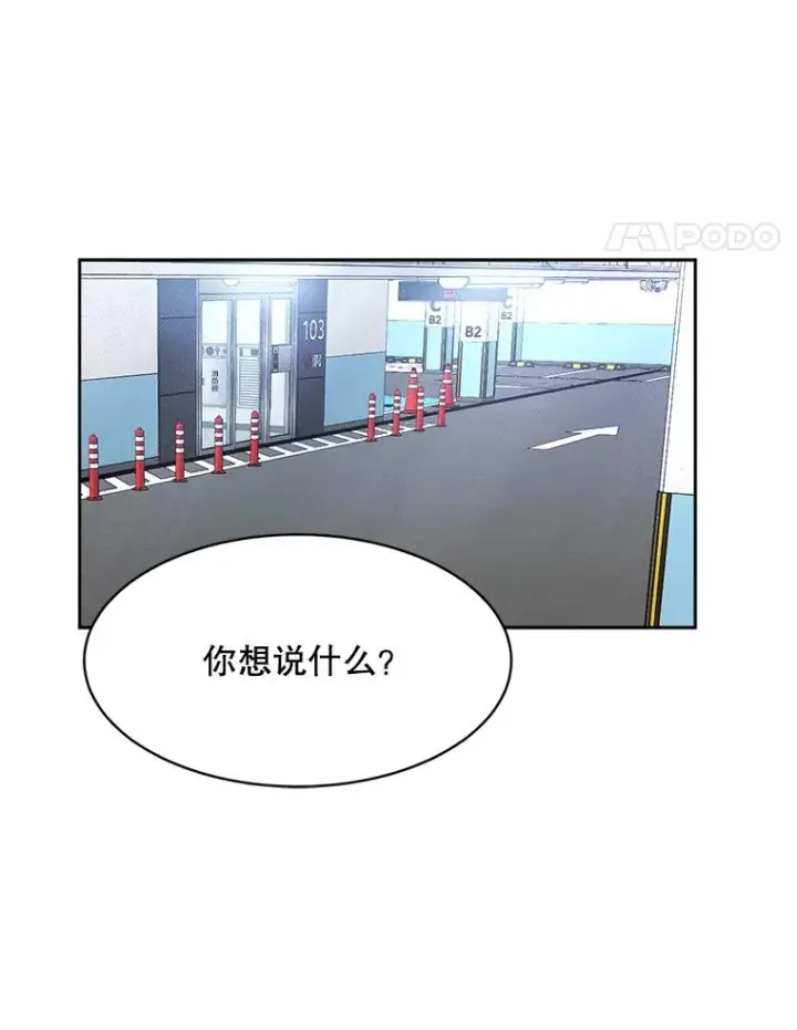 漫画《那个女人回来了》49.花样年华第78张图