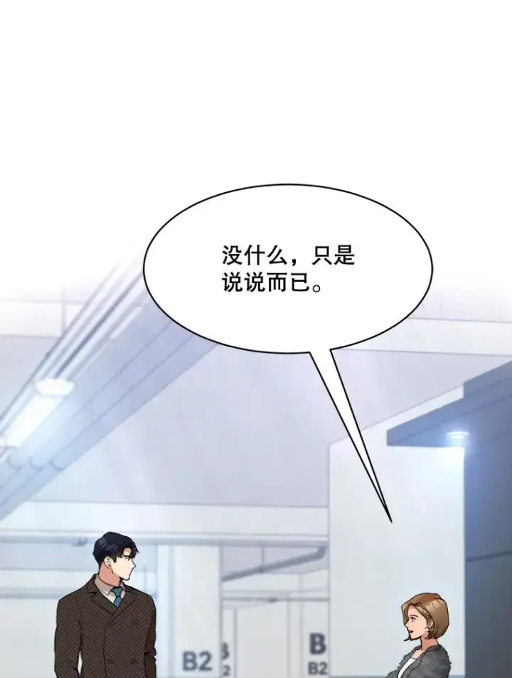 漫画《那个女人回来了》49.花样年华第79张图