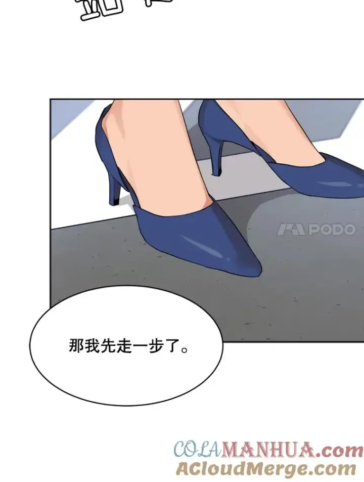 漫画《那个女人回来了》49.花样年华第81张图