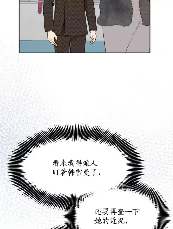 漫画《那个女人回来了》49.花样年华第83张图