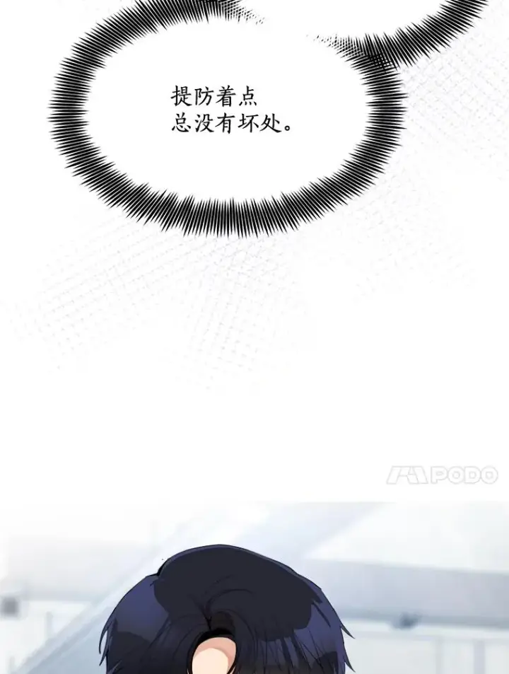 漫画《那个女人回来了》49.花样年华第84张图