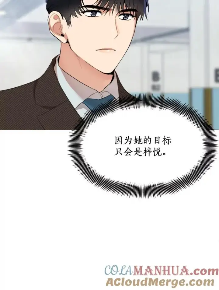 漫画《那个女人回来了》49.花样年华第85张图