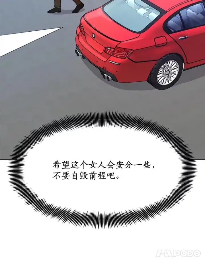 漫画《那个女人回来了》49.花样年华第87张图