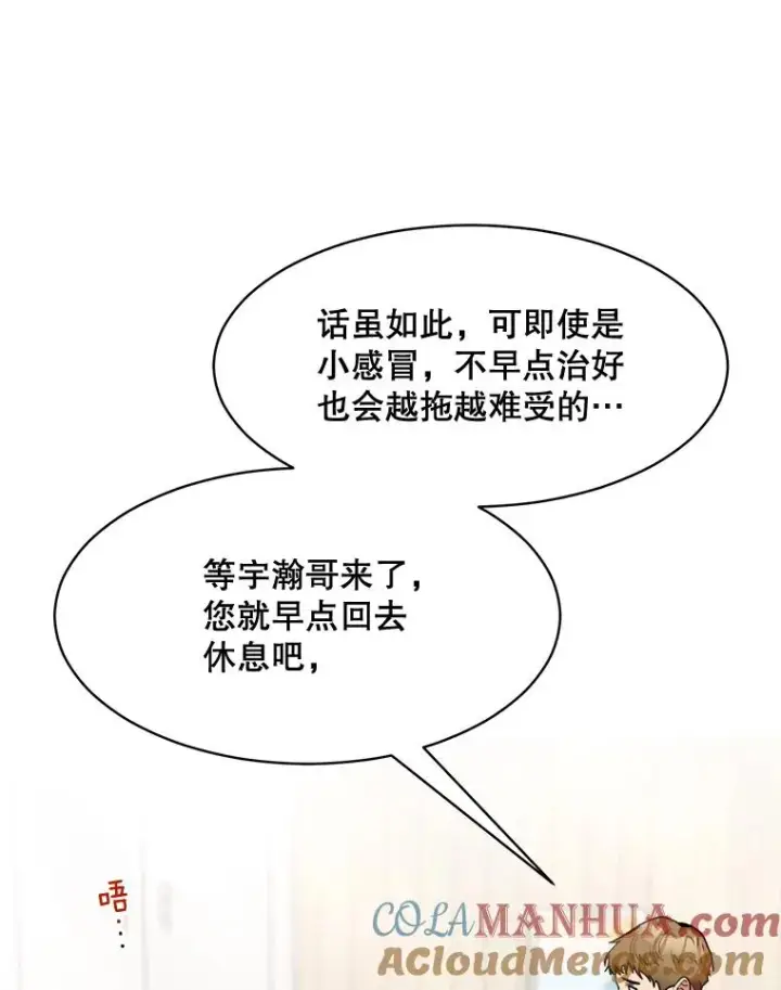 漫画《那个女人回来了》49.花样年华第9张图