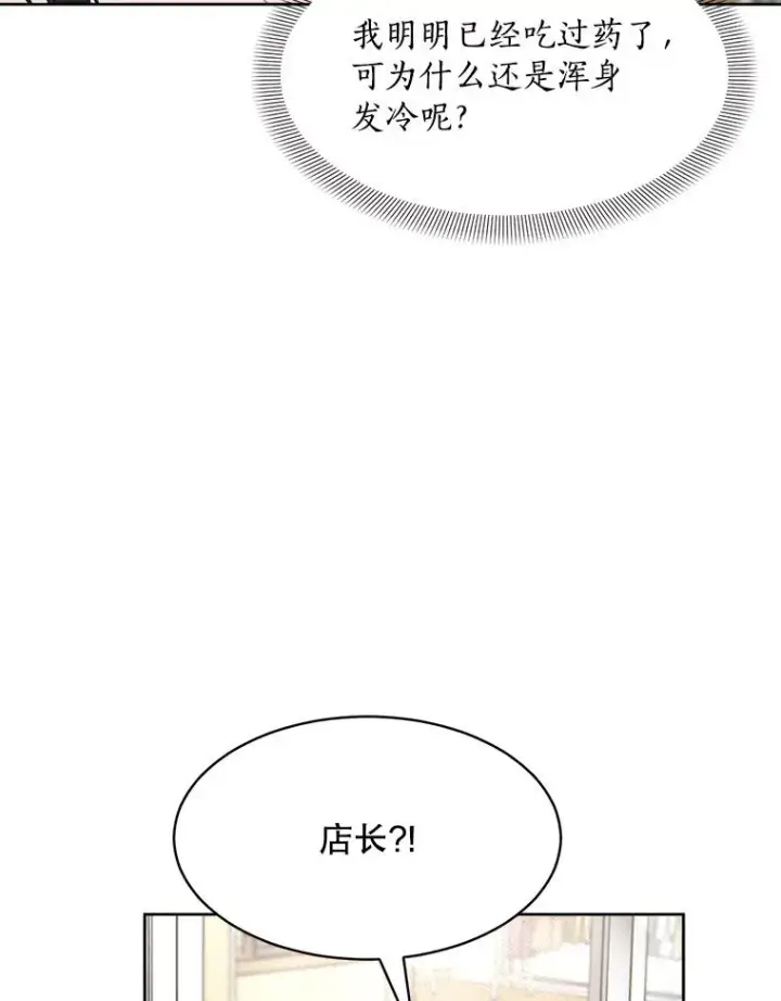 漫画《那个女人回来了》49.花样年华第90张图