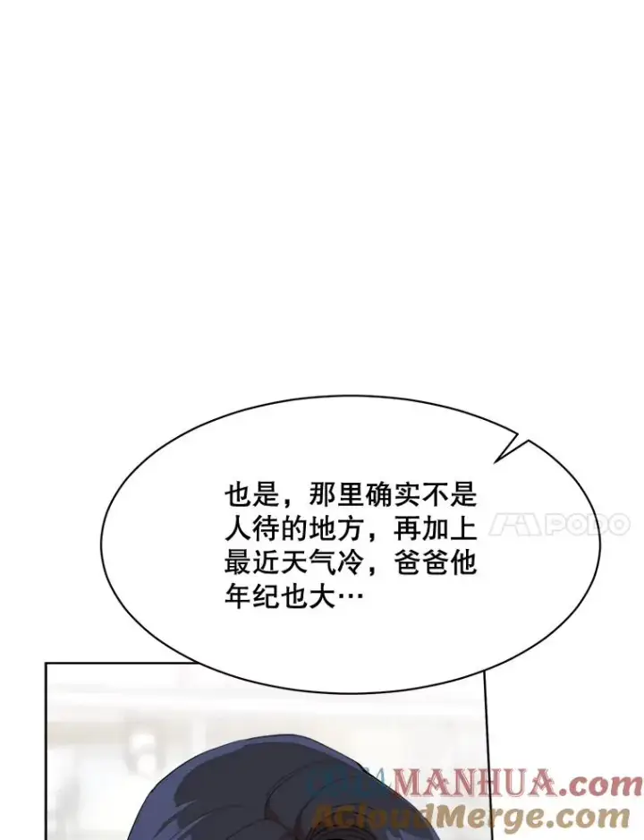 漫画《那个女人回来了》50.再见李佑贤第101张图