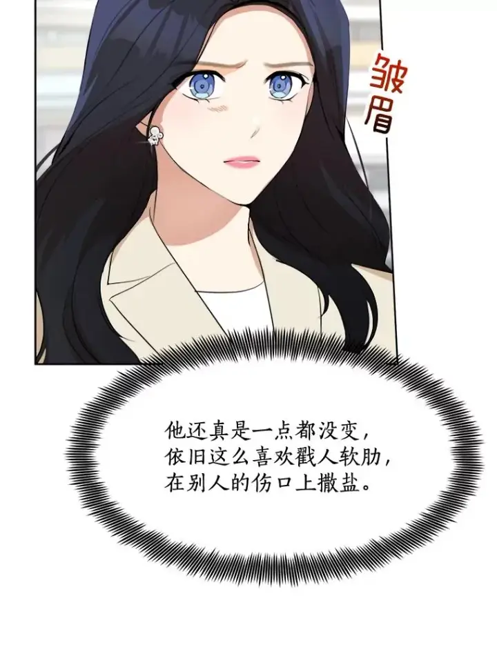 漫画《那个女人回来了》50.再见李佑贤第102张图