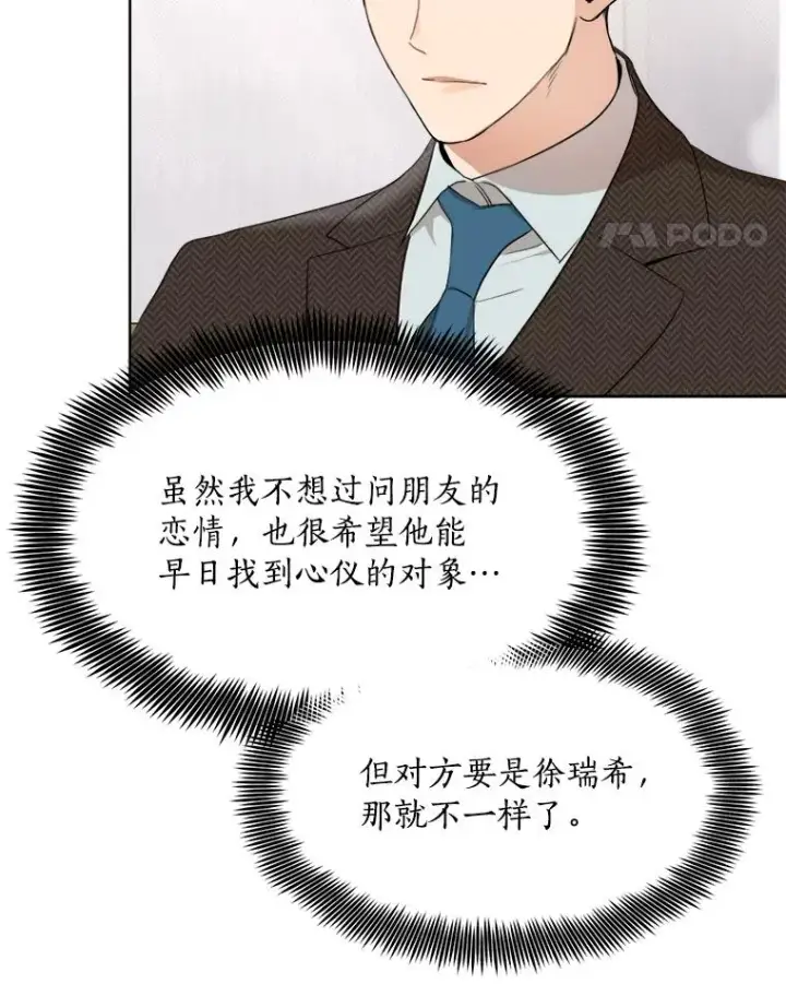 漫画《那个女人回来了》50.再见李佑贤第14张图
