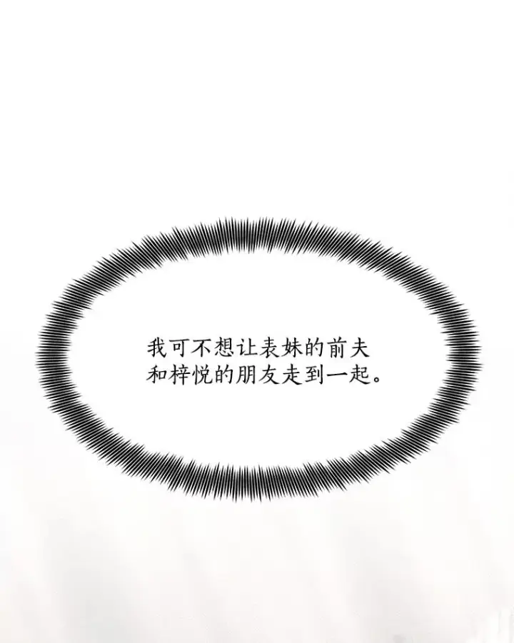 漫画《那个女人回来了》50.再见李佑贤第15张图