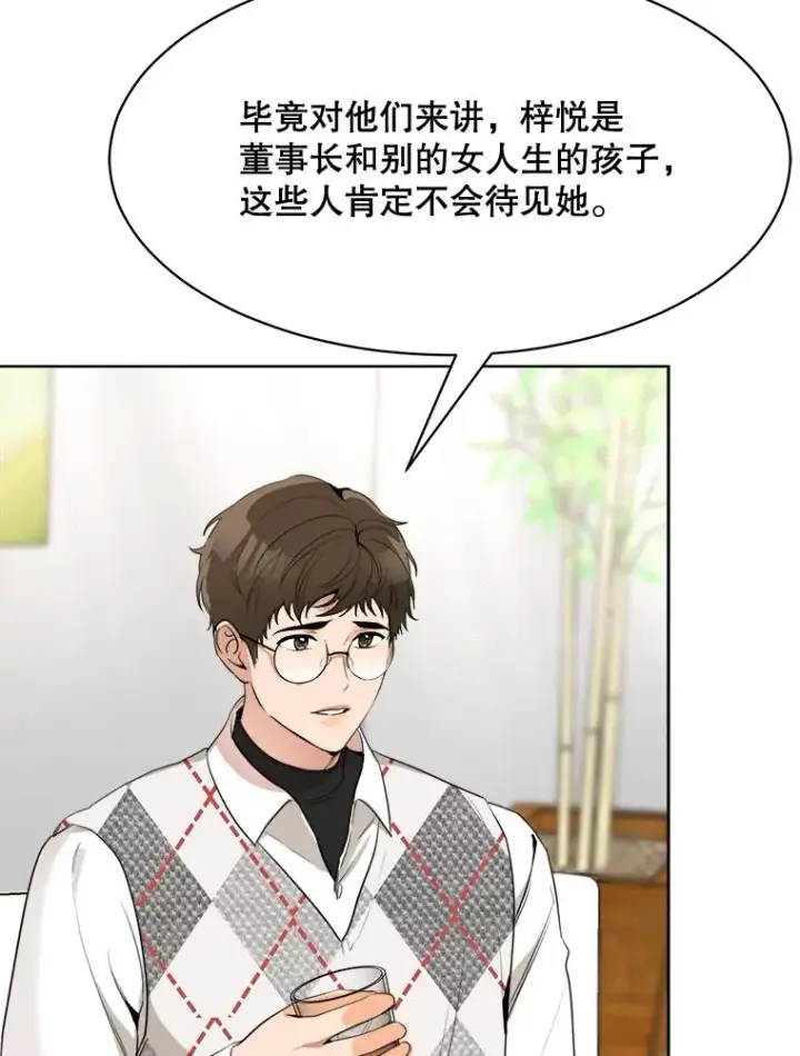 漫画《那个女人回来了》50.再见李佑贤第26张图