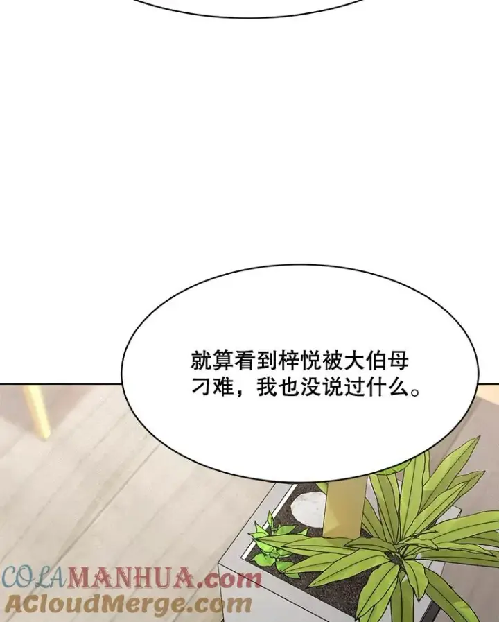 漫画《那个女人回来了》50.再见李佑贤第33张图