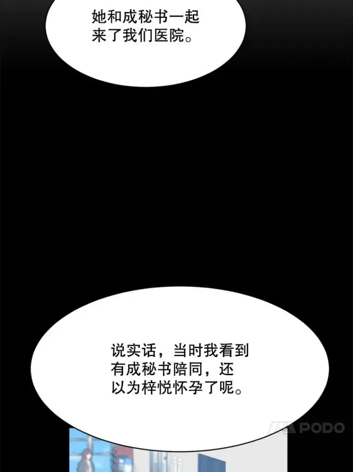 漫画《那个女人回来了》50.再见李佑贤第40张图