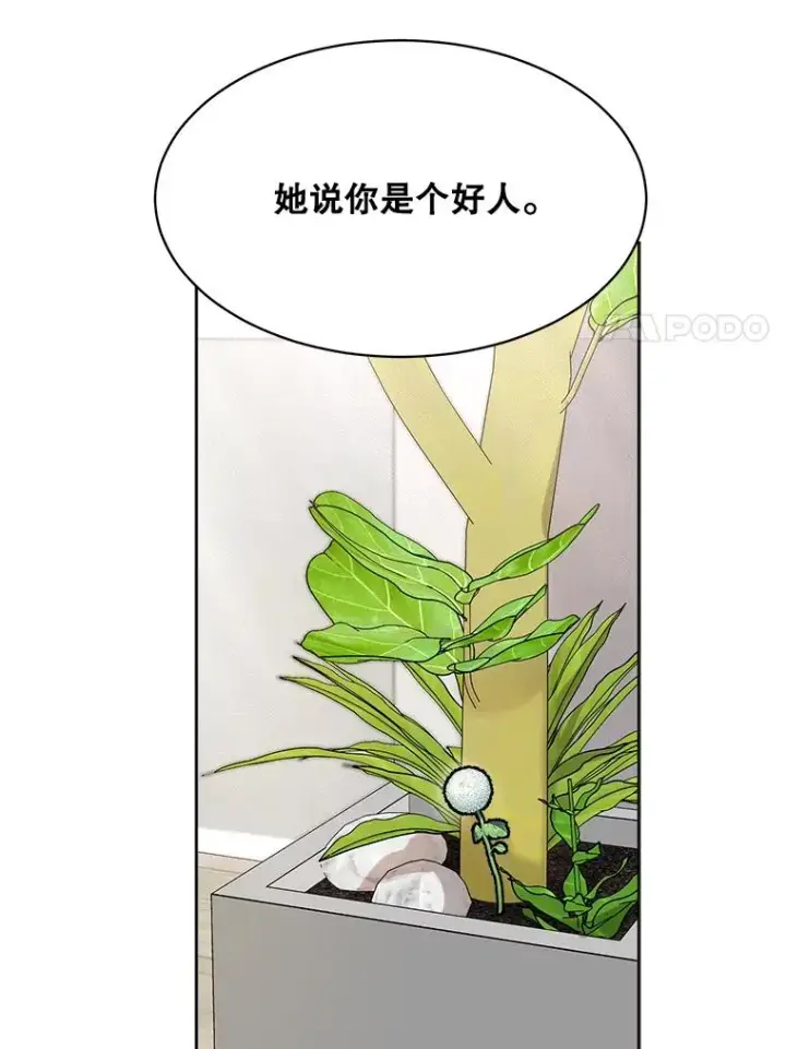 漫画《那个女人回来了》50.再见李佑贤第47张图