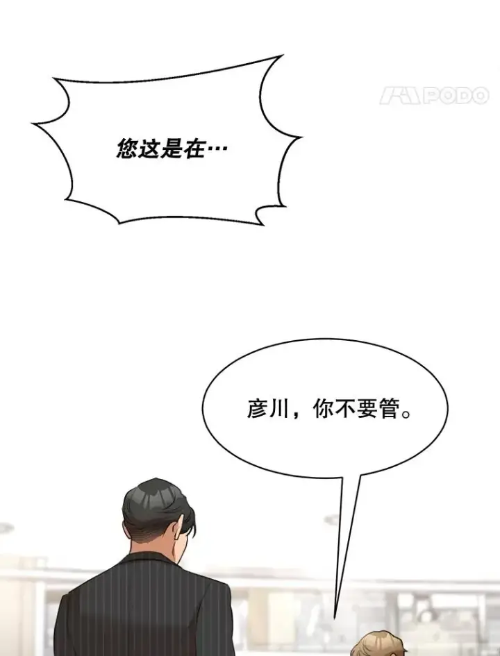 漫画《那个女人回来了》50.再见李佑贤第88张图