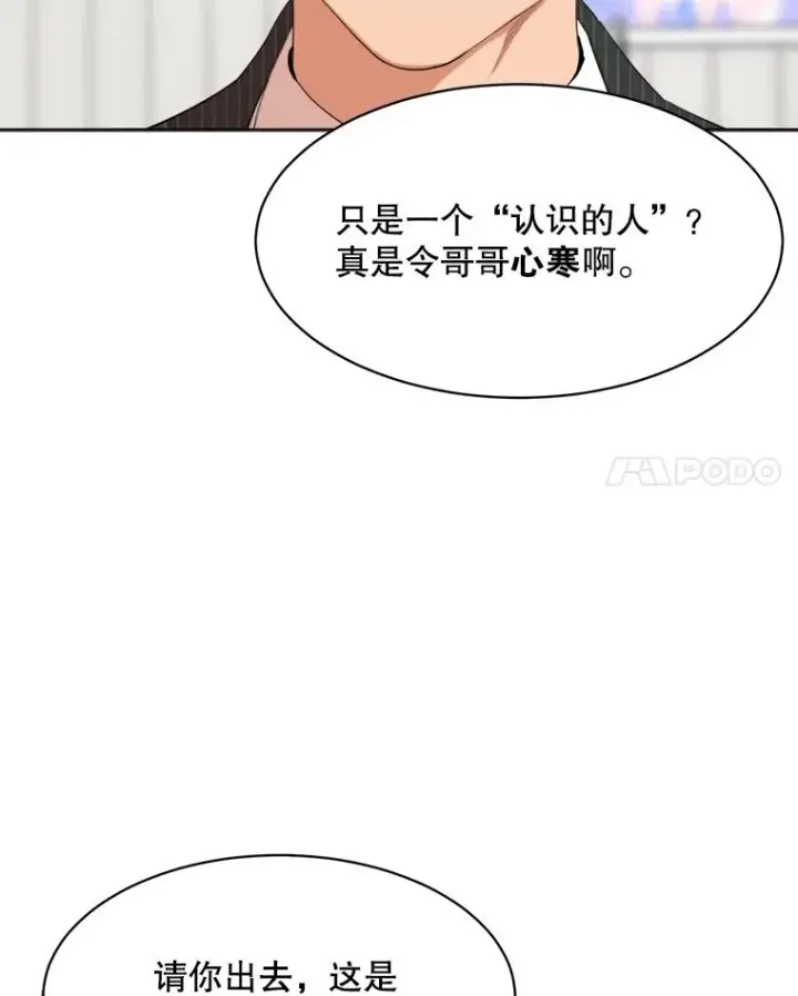漫画《那个女人回来了》50.再见李佑贤第91张图