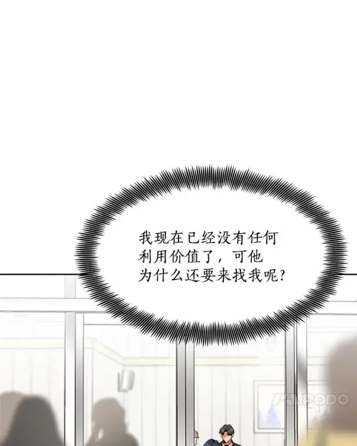 漫画《那个女人回来了》50.再见李佑贤第94张图