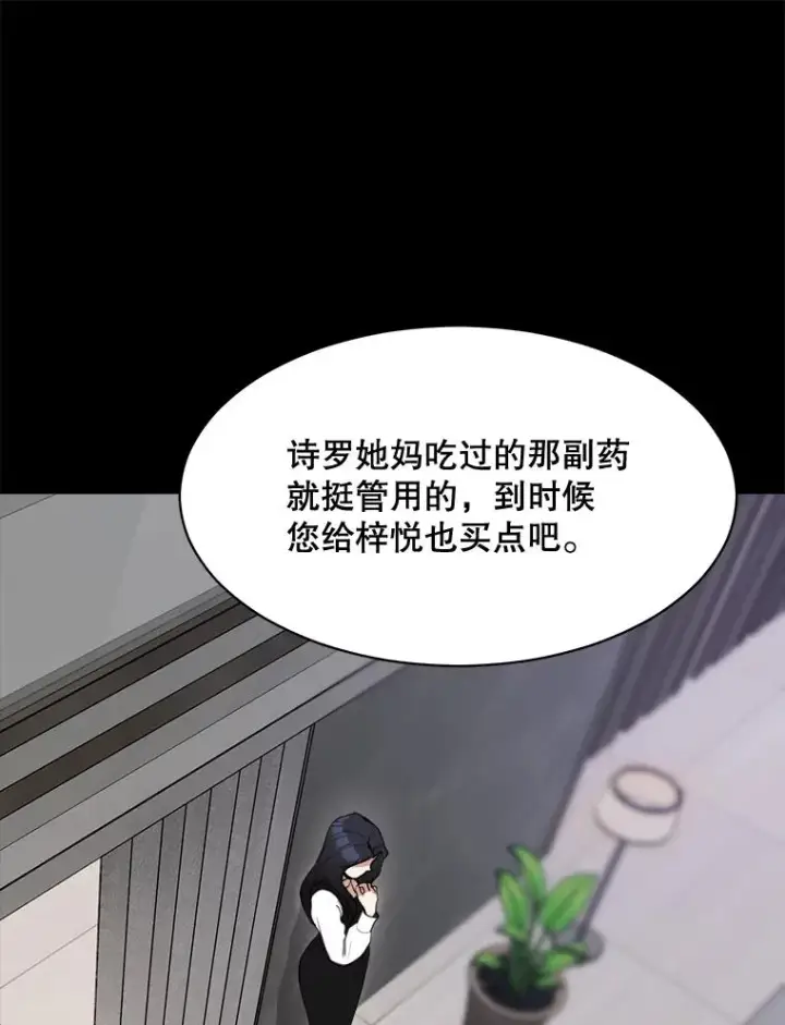 漫画《那个女人回来了》51.梓悦生病了第12张图