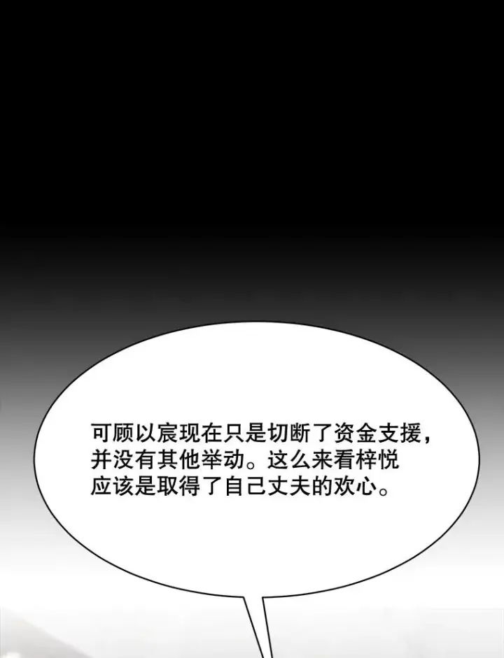 漫画《那个女人回来了》51.梓悦生病了第15张图