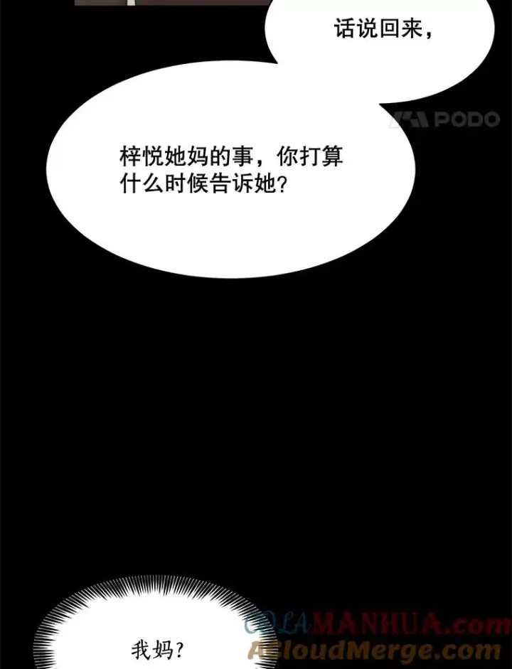 漫画《那个女人回来了》51.梓悦生病了第21张图