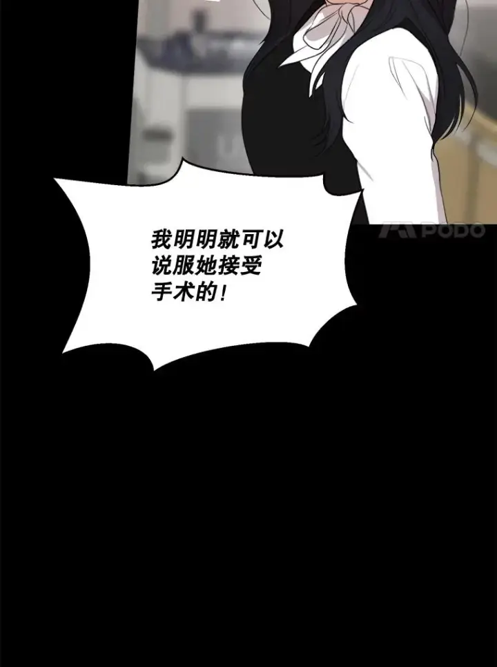 漫画《那个女人回来了》51.梓悦生病了第38张图