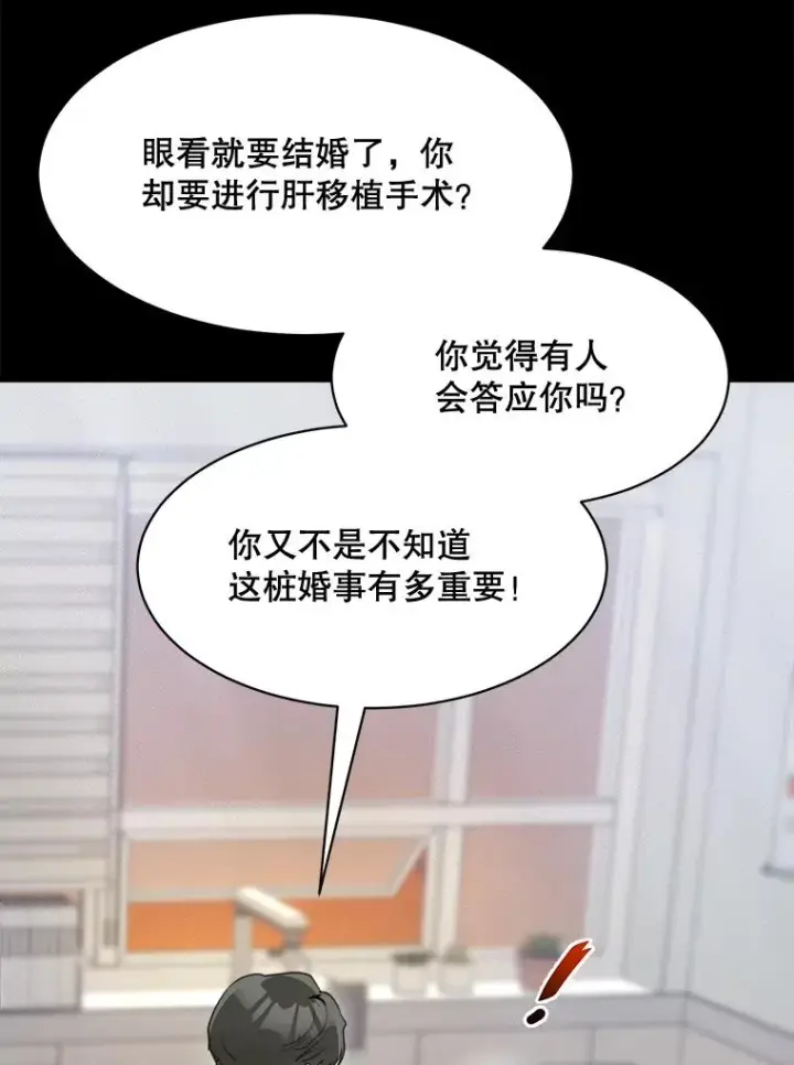 漫画《那个女人回来了》51.梓悦生病了第39张图