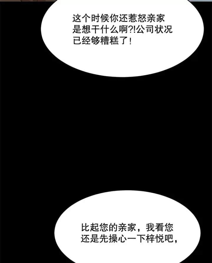 漫画《那个女人回来了》51.梓悦生病了第6张图
