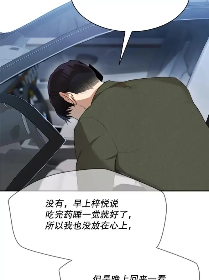 漫画《那个女人回来了》51.梓悦生病了第87张图