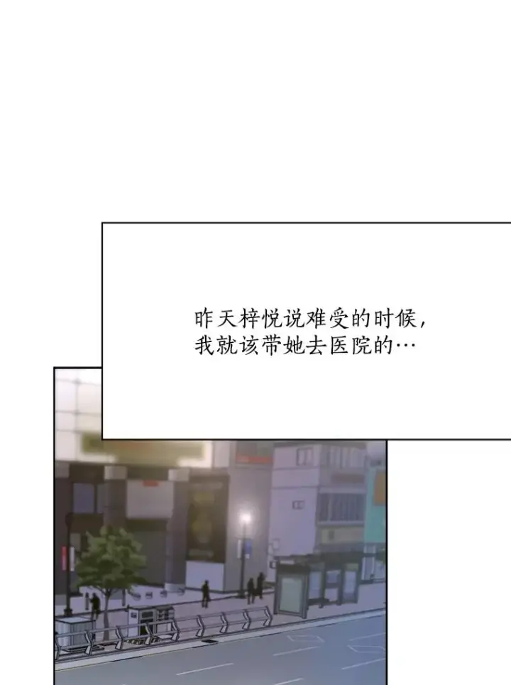 漫画《那个女人回来了》51.梓悦生病了第91张图