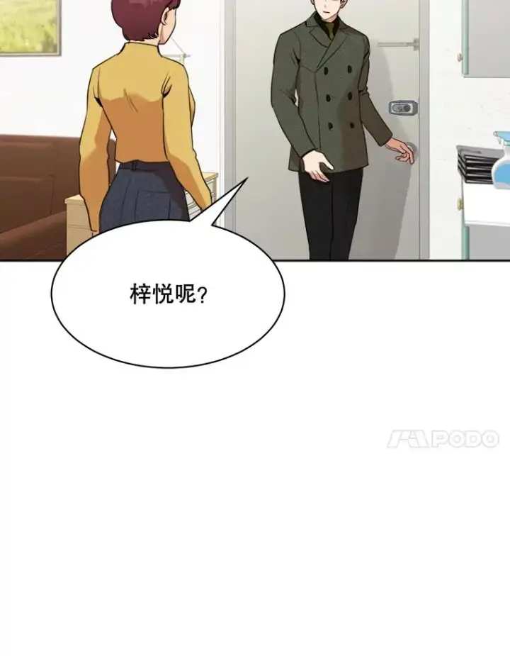 漫画《那个女人回来了》51.梓悦生病了第96张图