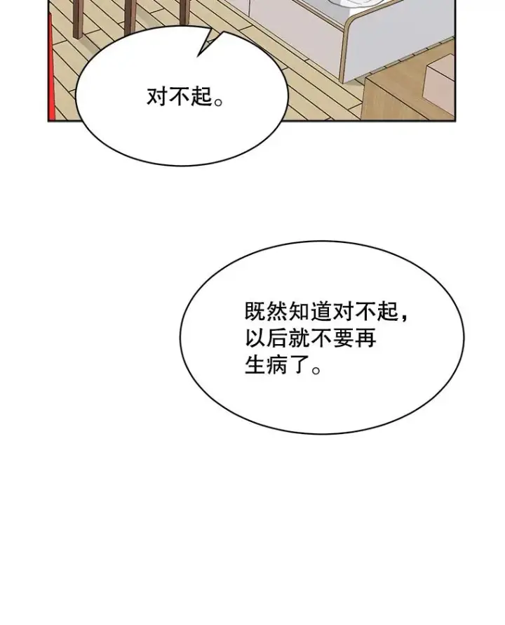 漫画《那个女人回来了》52.梓悦生病了（2）第64张图