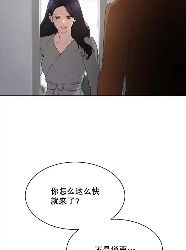 漫画《那个女人回来了》53.再次被缠第100张图