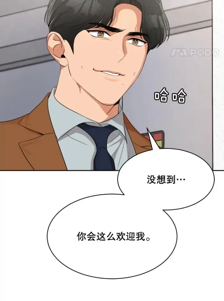 漫画《那个女人回来了》53.再次被缠第104张图