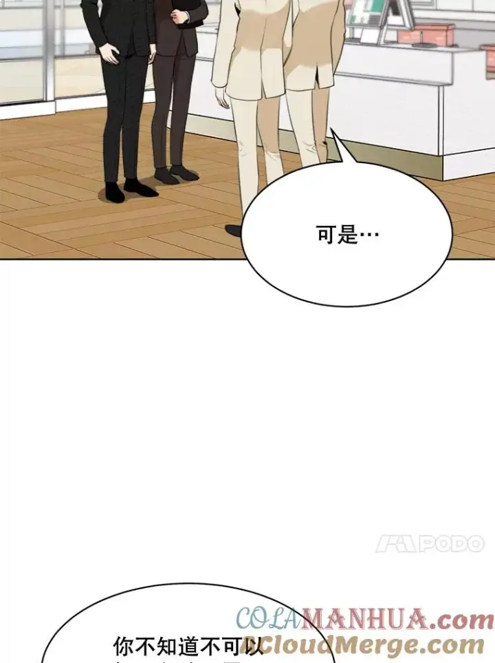 漫画《那个女人回来了》53.再次被缠第13张图