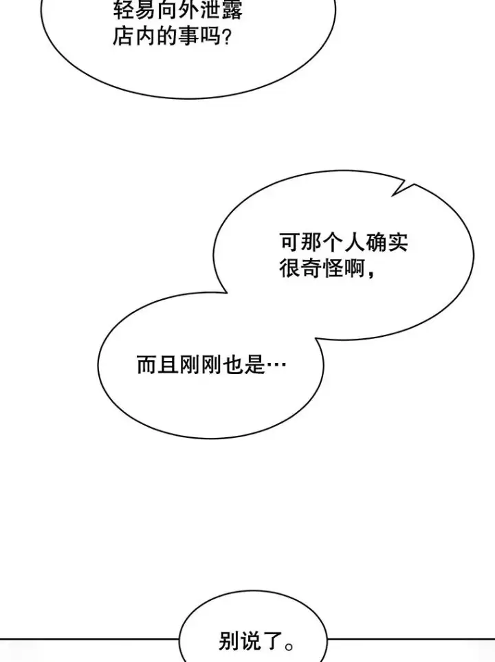 漫画《那个女人回来了》53.再次被缠第14张图