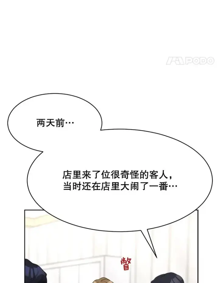 漫画《那个女人回来了》53.再次被缠第20张图