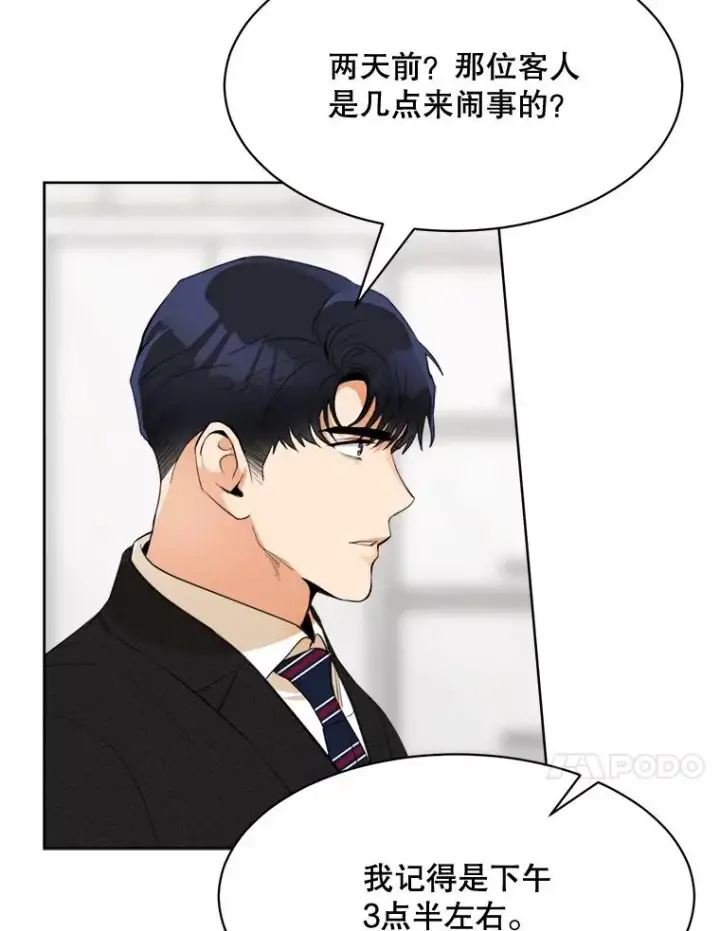漫画《那个女人回来了》53.再次被缠第26张图