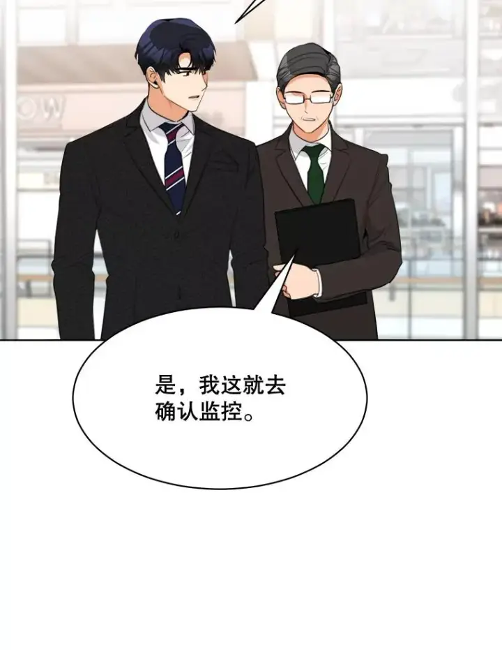 漫画《那个女人回来了》53.再次被缠第28张图