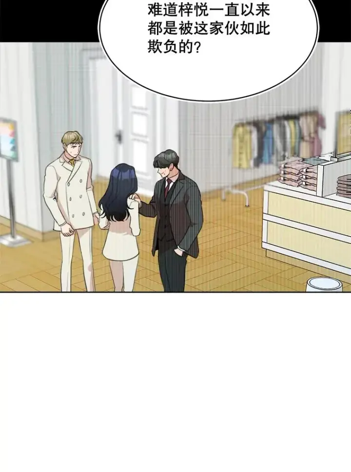 漫画《那个女人回来了》53.再次被缠第38张图