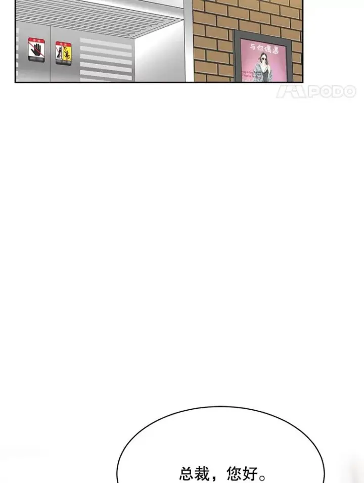 漫画《那个女人回来了》53.再次被缠第4张图