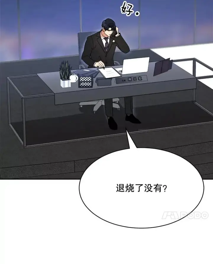 漫画《那个女人回来了》53.再次被缠第50张图