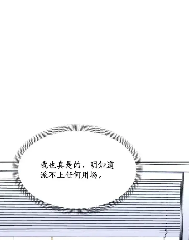 漫画《那个女人回来了》53.再次被缠第68张图