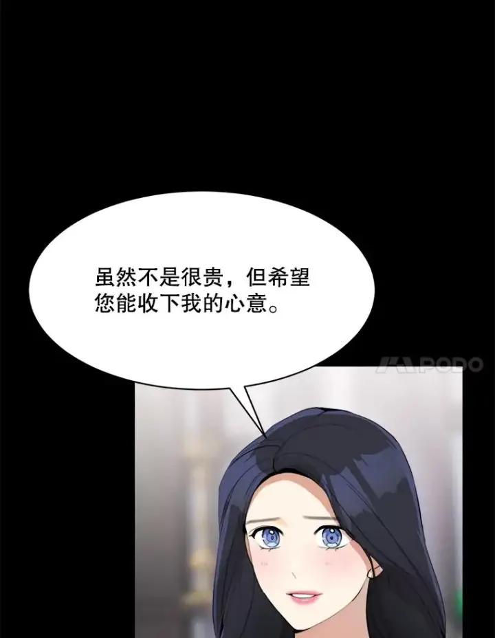 漫画《那个女人回来了》53.再次被缠第74张图
