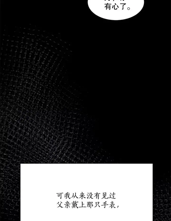 漫画《那个女人回来了》53.再次被缠第78张图