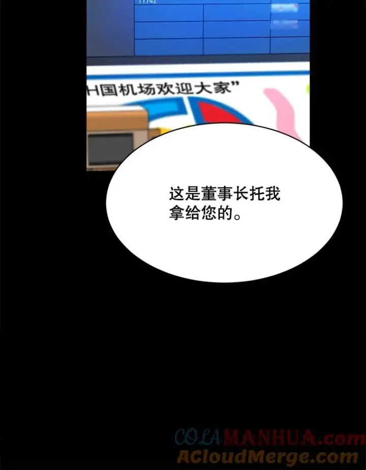 漫画《那个女人回来了》53.再次被缠第85张图