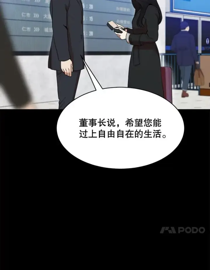 漫画《那个女人回来了》53.再次被缠第87张图