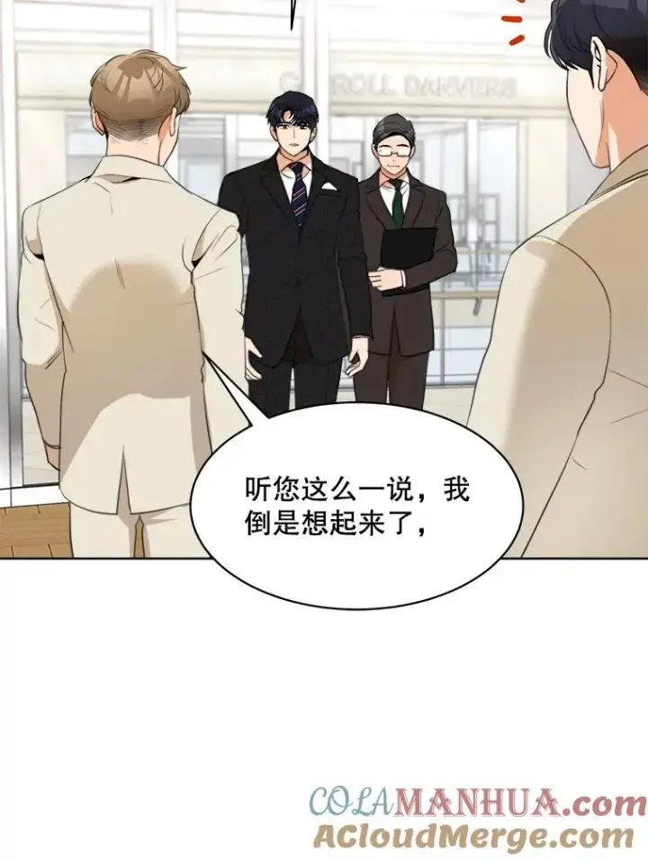 漫画《那个女人回来了》53.再次被缠第9张图