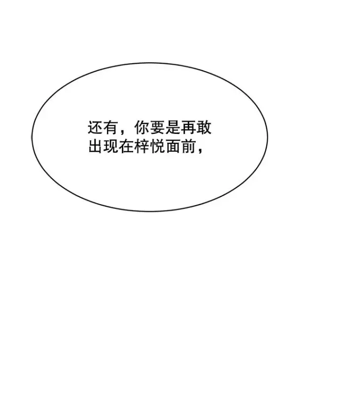 漫画《那个女人回来了》54.及时赶到第106张图