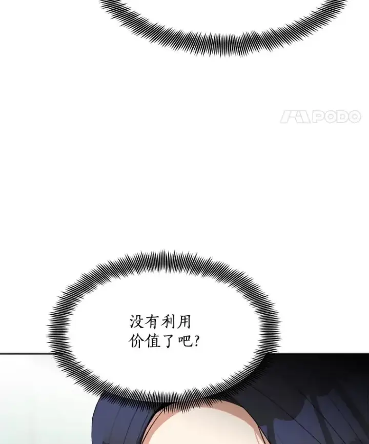 漫画《那个女人回来了》54.及时赶到第12张图