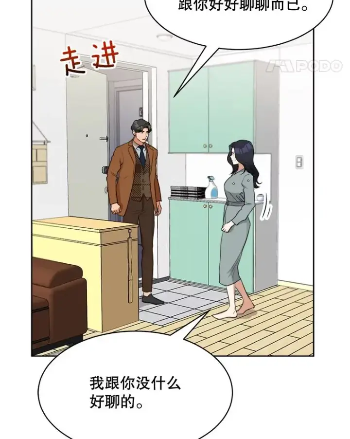 漫画《那个女人回来了》54.及时赶到第19张图